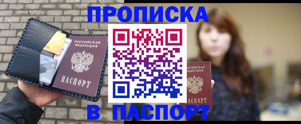 прописка в квартире в Енисейске