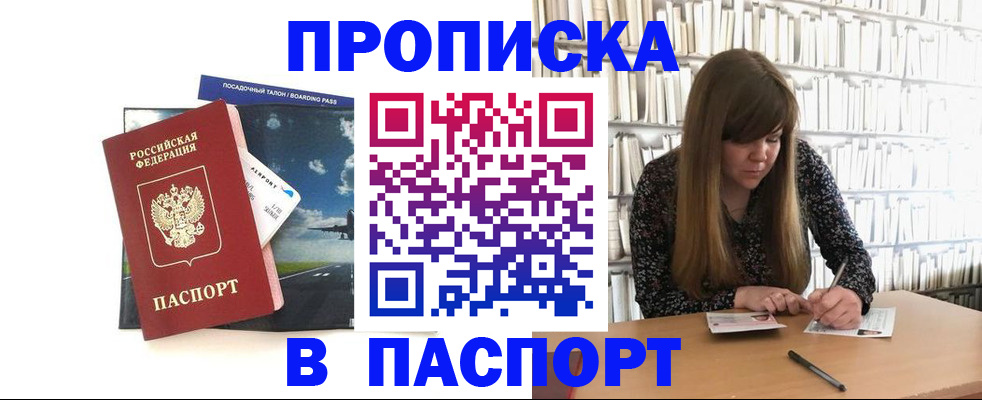 прописка поиск в Енисейске